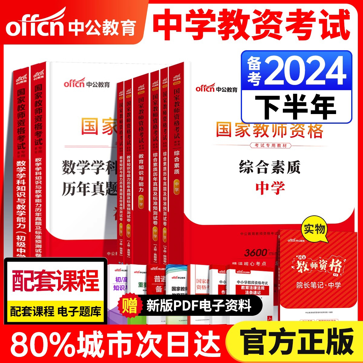 2023年教资考试中学资料