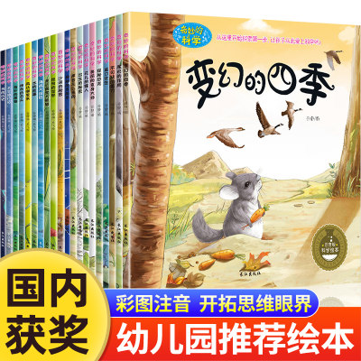 奇妙的科学全套20册注音版