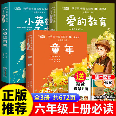 六年级上册快乐读书吧全套