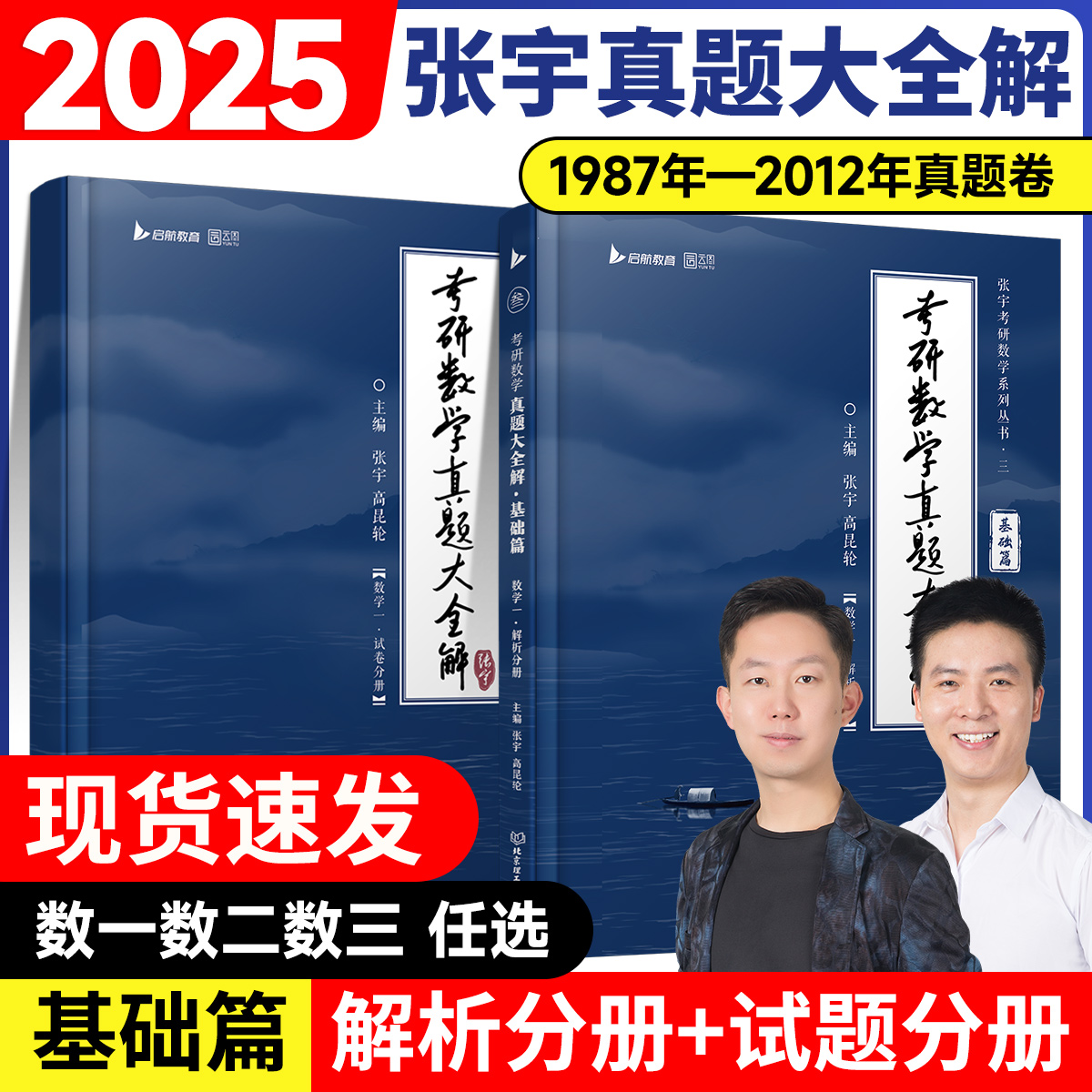 2025张宇考研数学真题大全解 数学一数二数三考研数学历年真题详解 书籍/杂志/报纸 考研（新） 原图主图