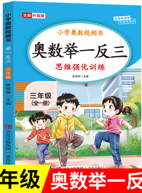 【2026新版】三年级奥数举一反三思维强化训练上下全一册通用版 小学3年级数学思维训练题拓展每日一题老师推荐奥数教程人教版RJ