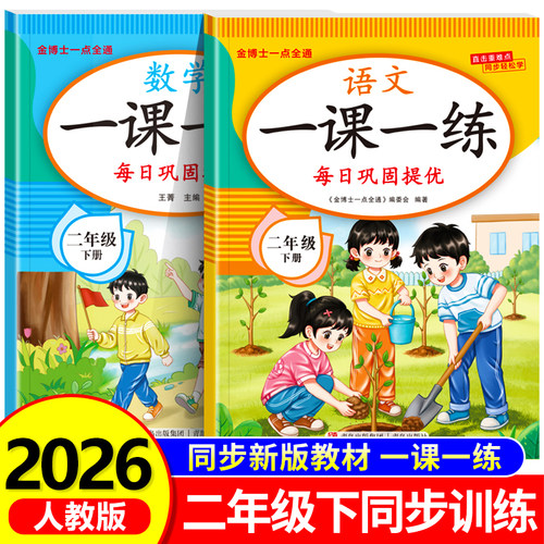 2026新版二年级下册一课一练