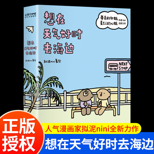 想在天气好时去海边 带壳的牡蛎是大人的心脏 作者拟泥nini新书全新力作第2部 现象级漫画绘本白茶沈月阮筠庭文森特动物园治愈系