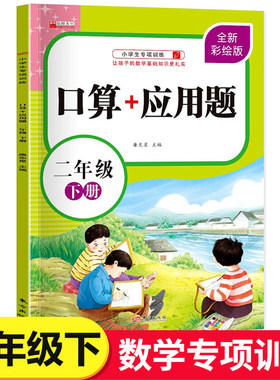 二年级口算应用题下册小学生