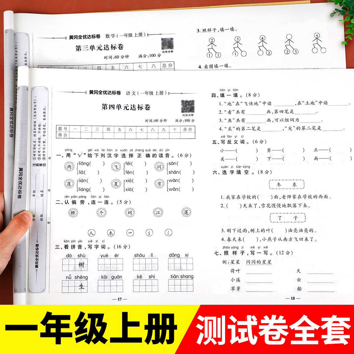 一年级试卷测试卷全套人教版上册语文数学单元考试卷子专项训练小学1上学期真题同步练习册课外练习题单元作业人教部编版语数期末