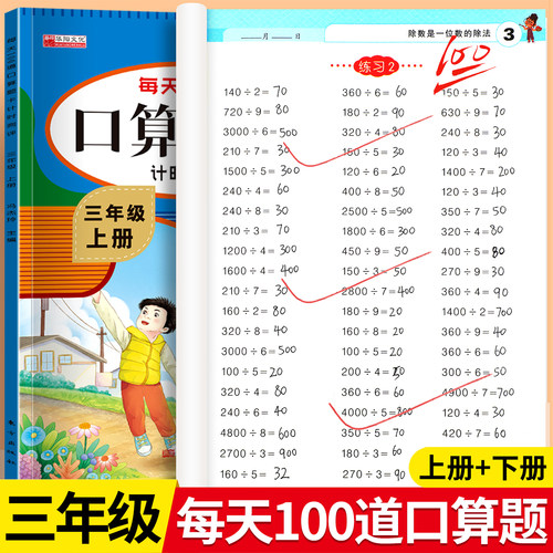 三年级上册下册口算题天天练数学计算题每日一练口算题卡人教版同步练习题横式脱式竖式小学3年级上下学期数学计算应用题专项训练