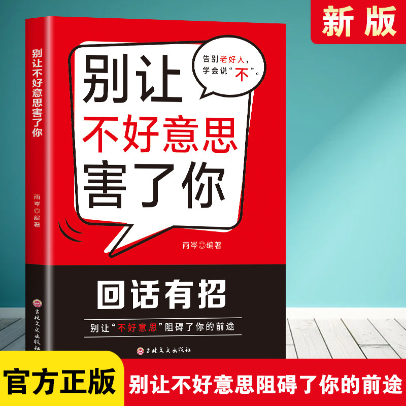回话有招 别让不好意思害了你 高情商聊天术回话技巧的技术书籍口才训练与沟通艺术职场社交人际交往处世礼仪即兴演讲好好接话