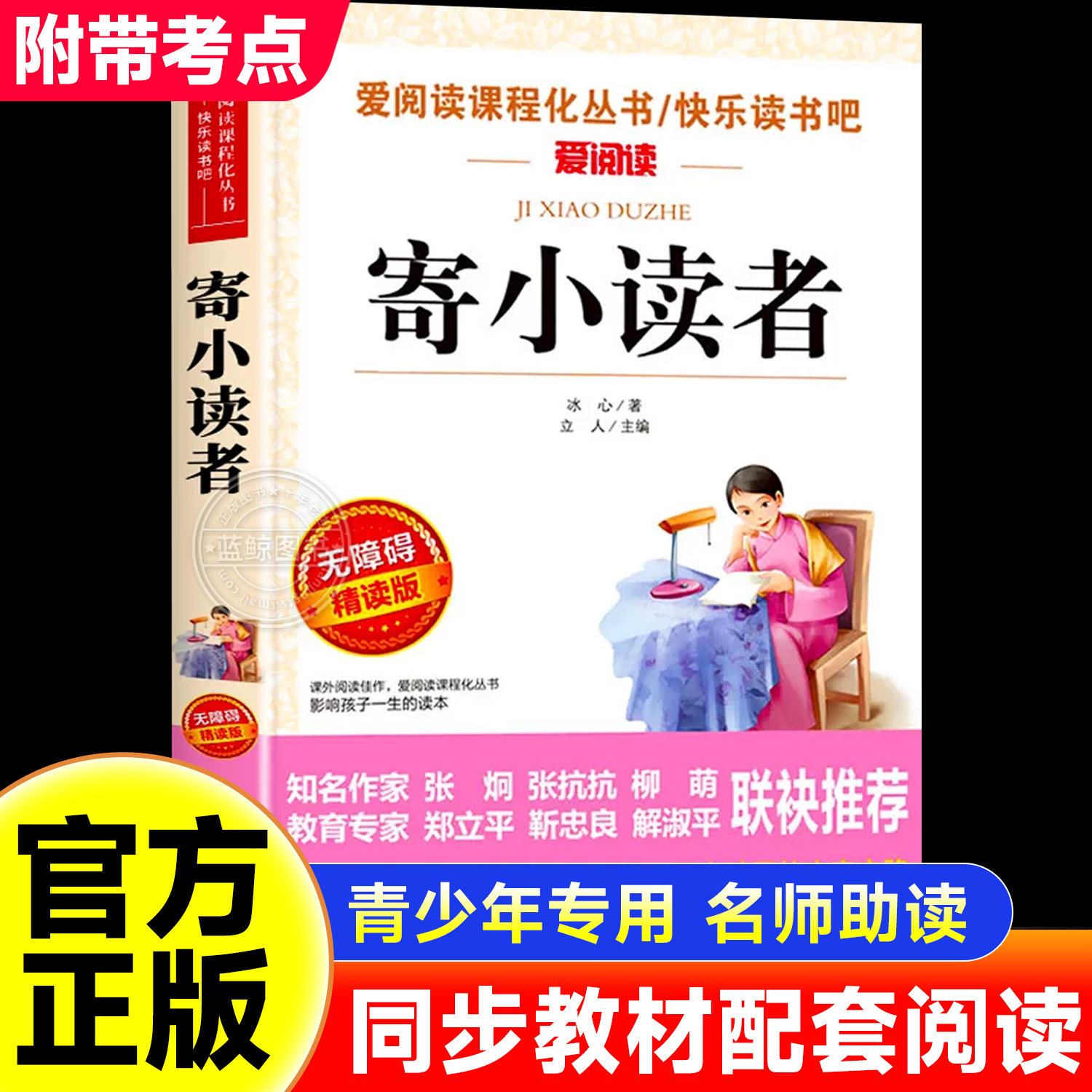 寄小读者冰心正版 百年百部 世界经典文学名著宝库 小学生三四五六年级课外阅读书籍必读 冰心儿童文学全集 繁星春水 冰心三部曲WX