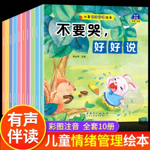 儿童情绪管理逆商培养绘本