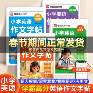 小学英语作文练字帖英语描红字帖小学生专用三四五六年级英文看图写话写作入门素材范文大全积累英文描红意大利斜体衡水体英语练字