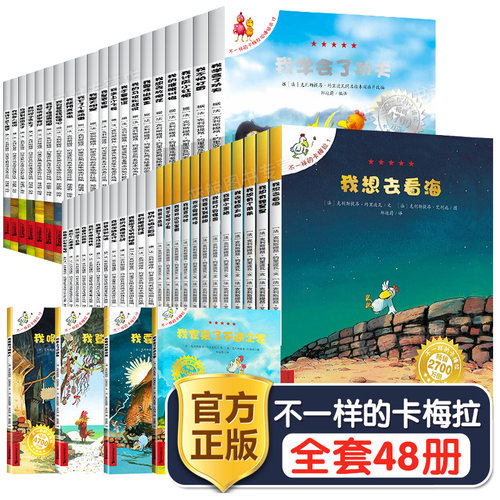正版一样梅拉全套儿童绘本