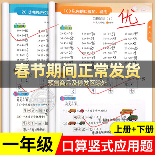 老师推荐】一年级口算竖式应用题上册下册数学计算题专项训练100以内加减法人教版小学1年级口算天天练思维训练每天100道同步练习