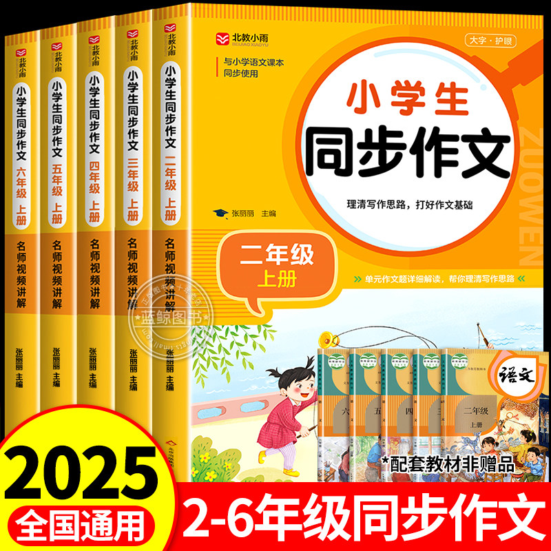 2026小学同步作文三四五六年级上册下册人教版小学生二年级上册彩色版语文作文大全同步训练辅导教材作文书范文大全作文书RJ