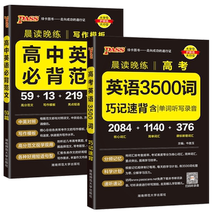2025版高中英语词汇必备3500词高考必背英语词汇随身记口袋书同步单词字典小本高一二三英语满分作文写作素材记背神器三千五百词zj