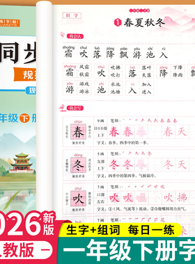 【质量很好】一年级下册语文同步练字帖人教版语文写字课点阵描红字帖练字小学生专用1年级下学期生字组词造句一课一练RJ