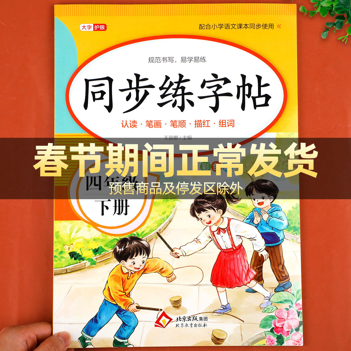 2025新版 四年级上册同步字帖人教版4上语文课本教材练字帖写字课课练每日一练小学生专用钢笔描红硬笔书法四上生字抄写本笔顺训练