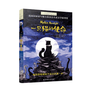 正版包邮 一只猫的使命 长青藤国际大奖小说书系 畅销儿童文学9-10-12-15岁少儿读物 三四五六年级小学生课外阅读书籍学校推荐阅读