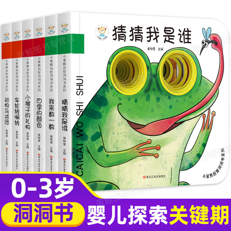 小笨熊启智洞洞书系列(全套6册) 洞洞书0-3岁宝宝小孩书籍撕不烂早教认知立体翻翻书 学前硬壳绘本认知启蒙益智识字识数触摸图书TY属于什么档次？