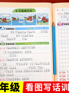 看图写话二年级 老师推荐写作训练范本大全上册下册人教版小学看图说话小学生作文书作文起步阅读范文练习每日一练专项练习册RJ