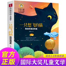 一只想飞的猫二年级课外书必读陈伯吹童话中国儿童文学名家经典适合三四年级学生阅读书籍美绘典藏版想飞的一只猫上下册非注音 GJ