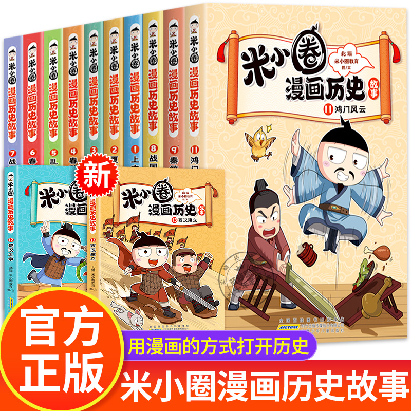 全套7册米小圈漫画历史故事