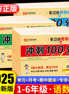 小学生测试卷一年级上册二三四五六年级语文数学英语人教版试卷测试卷全套小学123456年级冲刺100分试卷期中期末检测单元月考RJ
