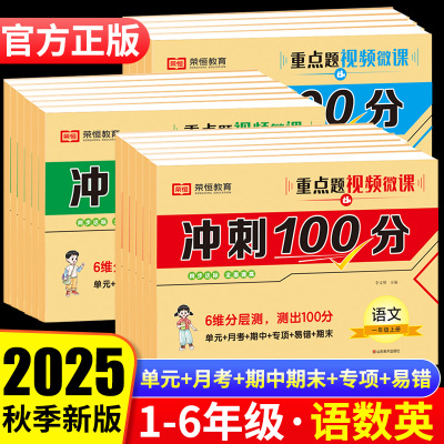 小学生测试卷一年级上册二三四五六年级语文数学英语人教版试卷测试卷全套小学123456年级冲刺100分试卷期中期末检测单元月考RJ