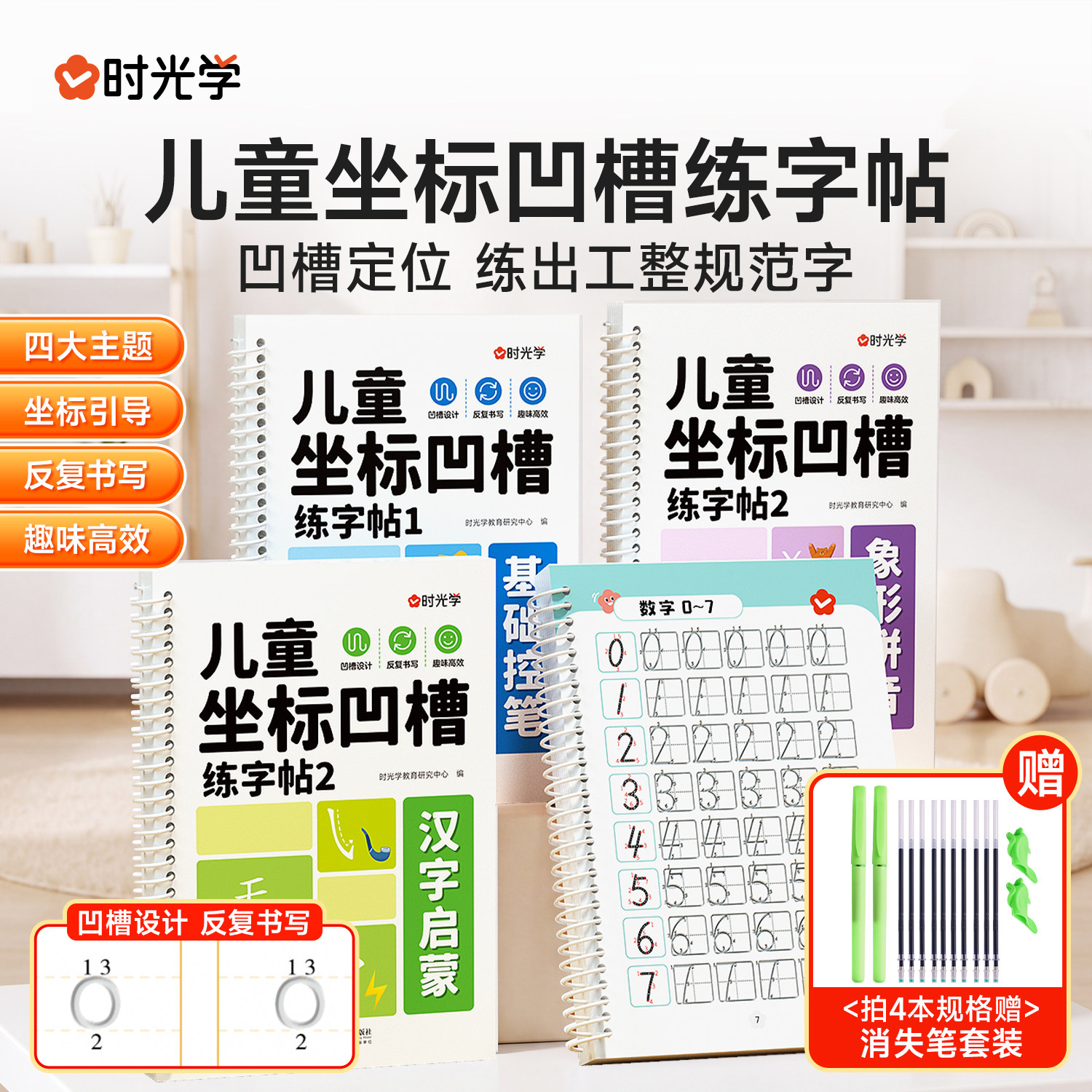 新版儿童坐标凹槽练字帖学前启蒙幼儿控笔训练笔画偏旁凹槽汉字数字拼音基础入门练字幼儿园幼小衔接练字帖幼升小写字专项练习册zt