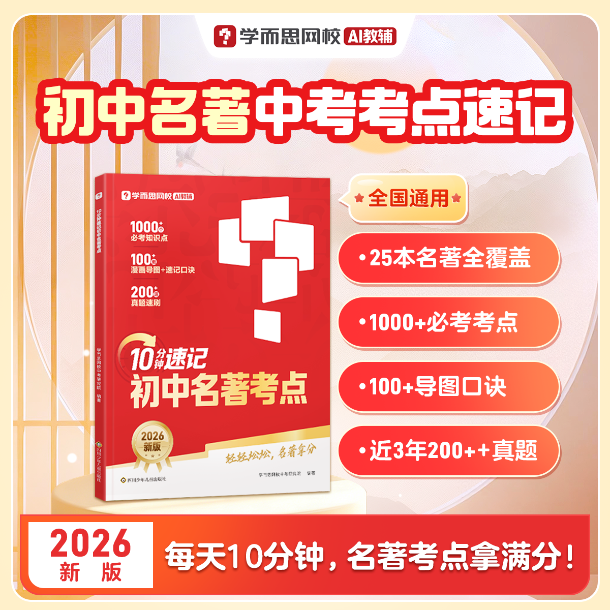 学而思初中名著中考考点速记精练新版初一二三语文知识点名著高频考点梳理全国通用七八九年级阅读理解专项训练初中答题模板思路zj