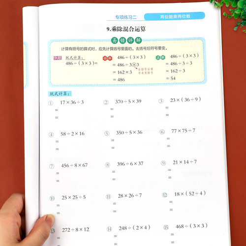 三年级下册竖式脱式计算题卡 人教版课本同步小学3下数学思维训练专项练习册万以内加减法乘除法混合运算竖式脱式口算强化训练RJ