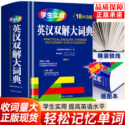 正版授权】学生实用 英汉双解大词典 初中高中小学生英语词典高考大学汉英互译汉译英英语字典中小学专用新华牛津高阶大全必备词典