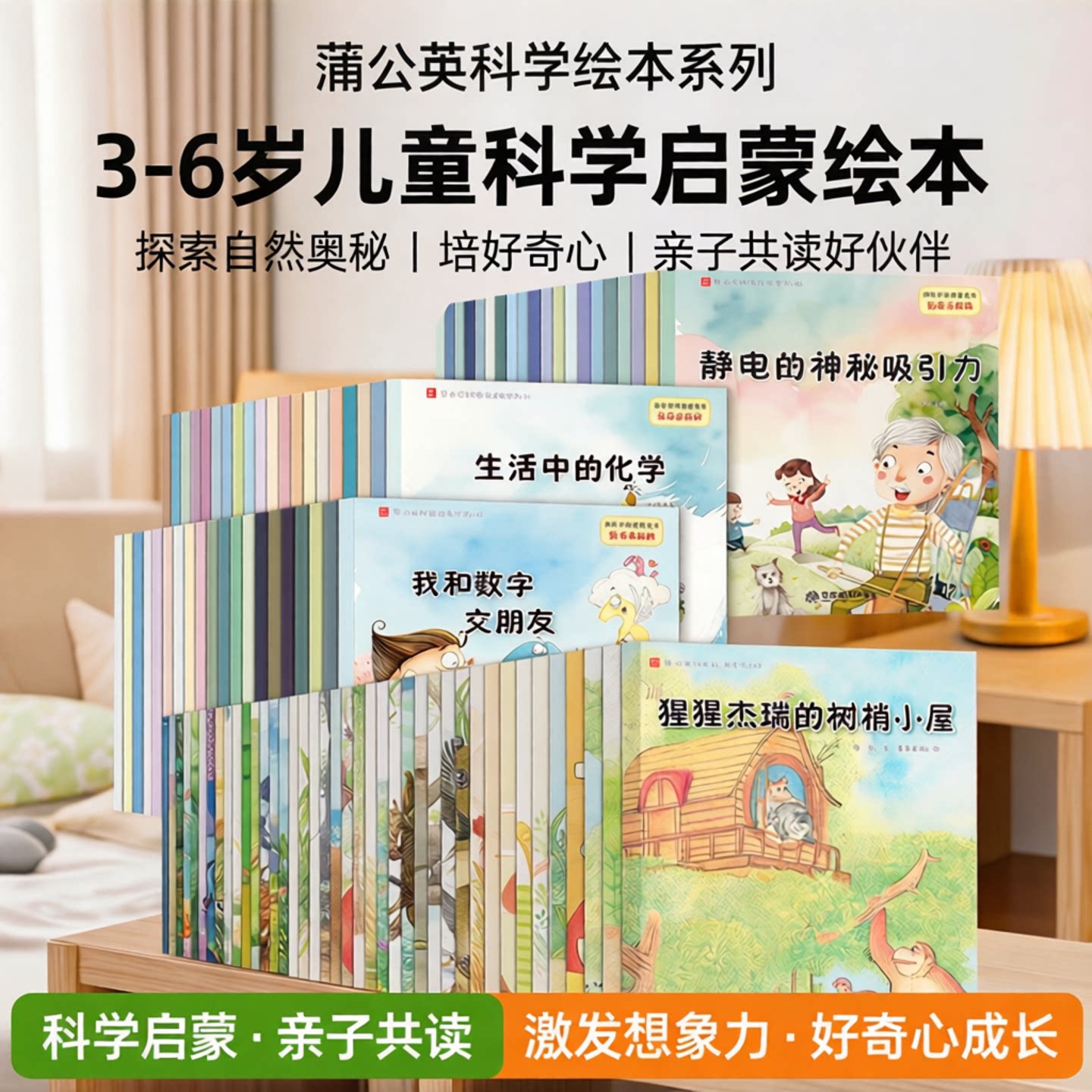 蒲公英科学绘本系列幼儿园儿童绘本阅读3-4一6岁小班中班大班幼儿童科普绘本科学启蒙睡前故事书三到四五岁宝宝阅读儿童早教读物