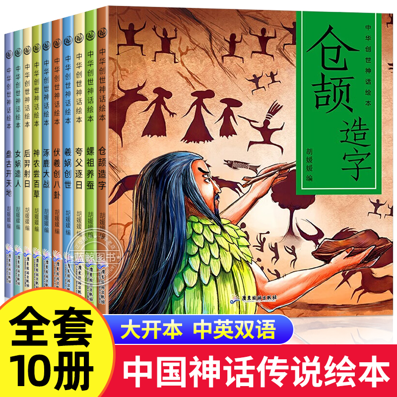 中华创世神话绘本全套儿童连环画