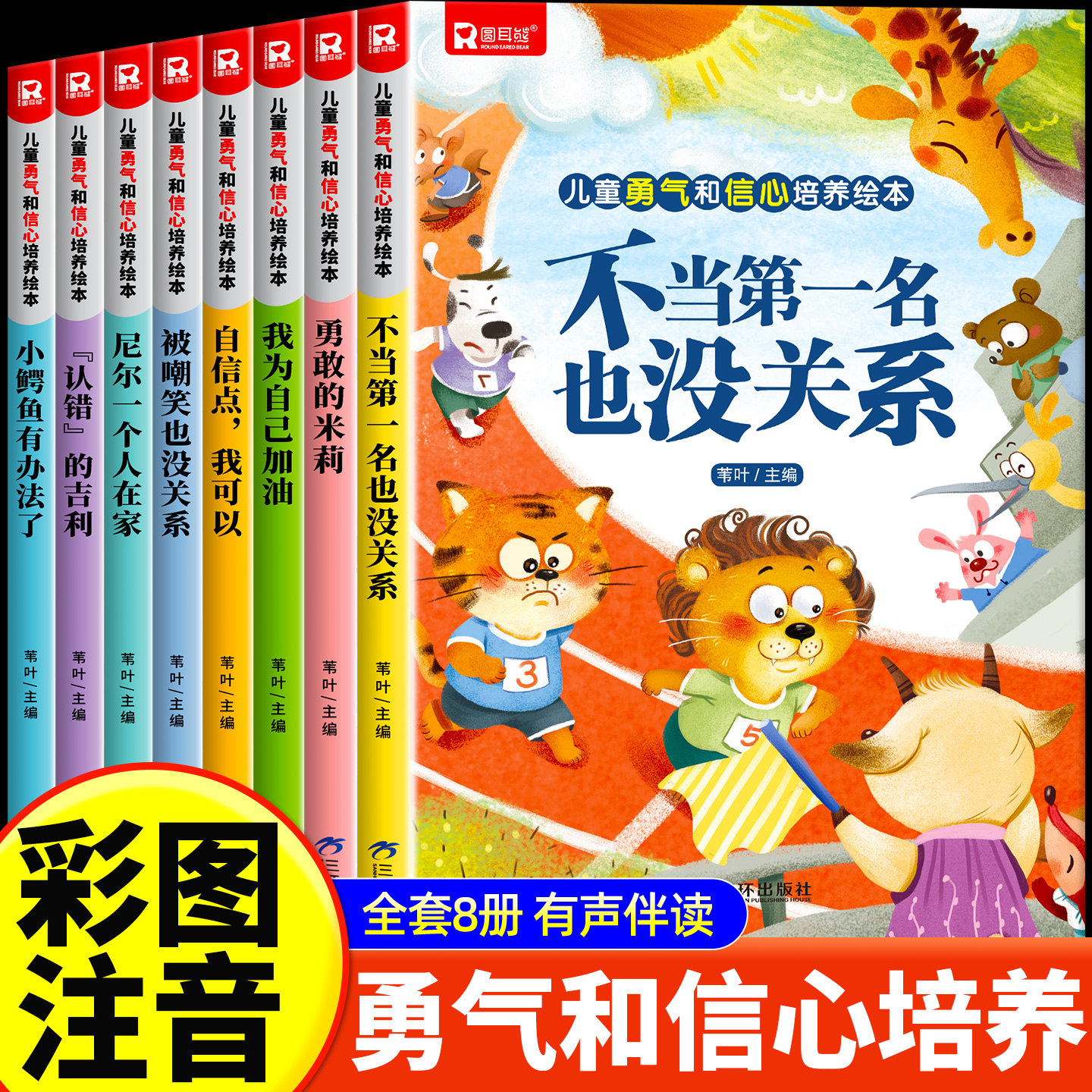 儿童勇气和信心培养绘本3到6岁幼儿园绘本阅读专用老师推荐4到5岁早教读物有声伴读适合小班中班大班三到四5岁宝宝启蒙图画故事书