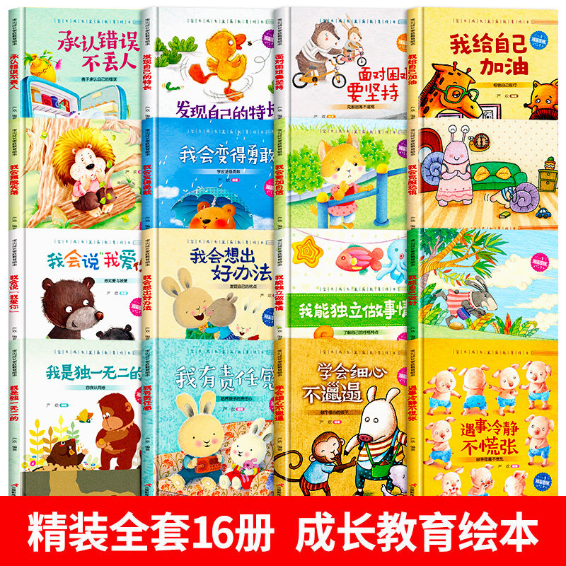 【精装硬壳】儿童绘本套装4-5岁早教注音版故事书宝贝成长教育绘本幼儿园3到6岁宝宝有声绘本启蒙三到四岁自己动手绘本硬面铜版纸