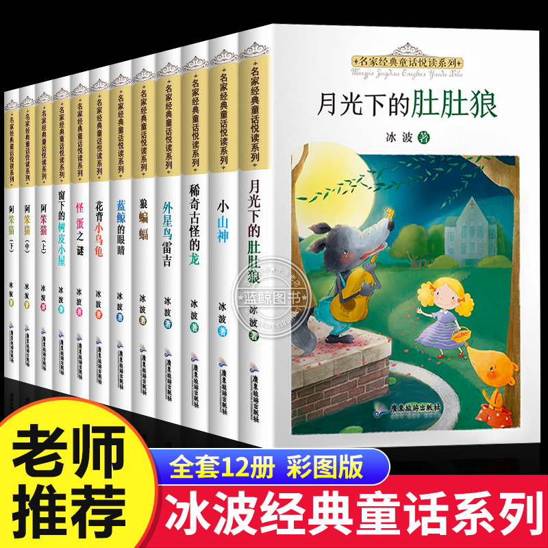 冰波名家经典童话悦读系列全套