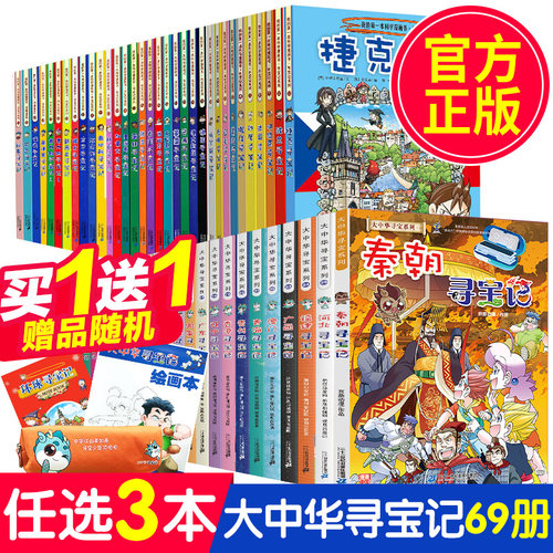 寻宝记漫画书质量怎么样 寻宝记漫画书口碑怎么样 小麦优选