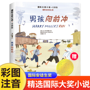 畅销小说6 儿童故事书籍XL 12岁小学生课外阅读书籍推荐 国际大奖小说注音版 一二年级少儿读物 男孩向前冲 书目带拼音 正版