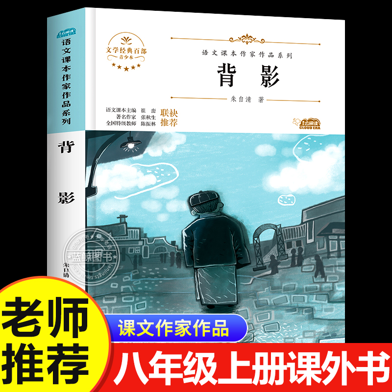 背影朱自清散文全集正版