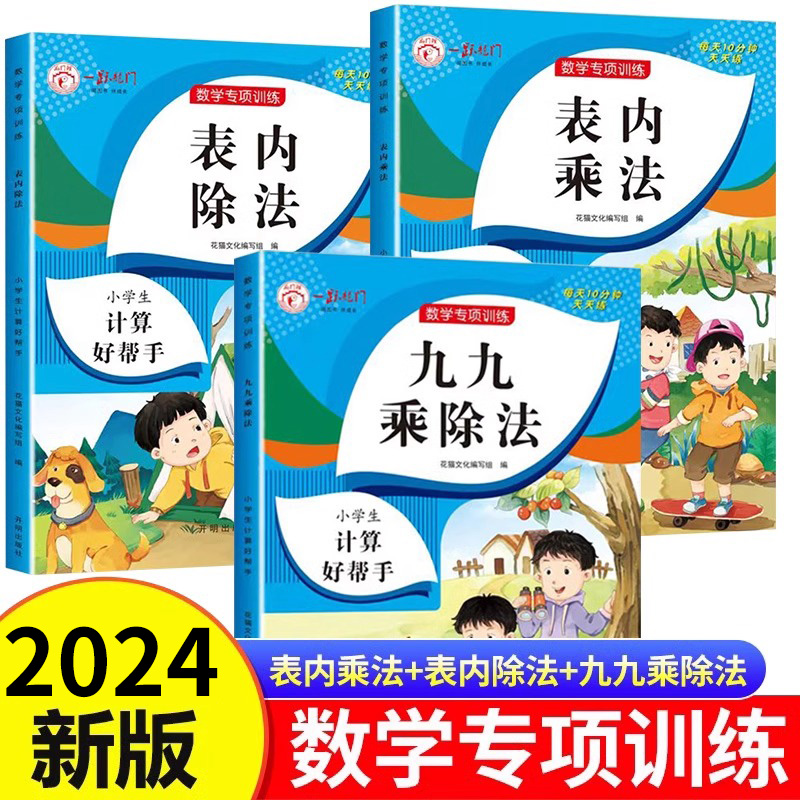 表内乘法+表内除法+九九乘除法 人教版数学专项训练一年级二年级三年级口算题卡天天练每日一练上册下册小学123年级通用版练习册RJ 书籍/杂志/报纸 小学教辅 原图主图