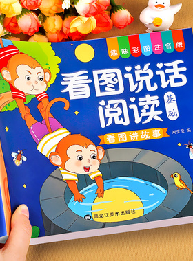 幼小衔接看图说话讲故事绘本阅读幼儿园书籍3-6岁看图写话儿童语言表达训练启蒙看图编故事幼升小大班一年级范文教材全套一日一练