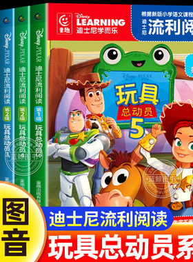 玩具总动员绘本故事书全套5册正版注音版迪士尼学而乐流利阅读儿童绘本3到6岁以上小学生一二年级课外阅读书籍幼小衔接带拼音读物