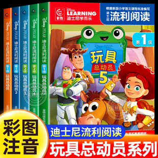 玩具总动员绘本故事书全套5册正版注音版迪士尼学而乐流利阅读儿童绘本3到6岁以上小学生一二年级课外阅读书籍幼小衔接带拼音读物
