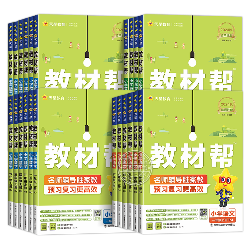 2025版小学教材帮1-6年级下册