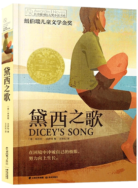 正版黛西之歌长青藤国际大奖小说