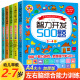 全套5册智力开发300题600题2 7岁 左右脑综合能力训练300题儿童大脑潜能智力开发3岁到7岁益智幼儿数学启蒙逻辑思维训练书籍早教书