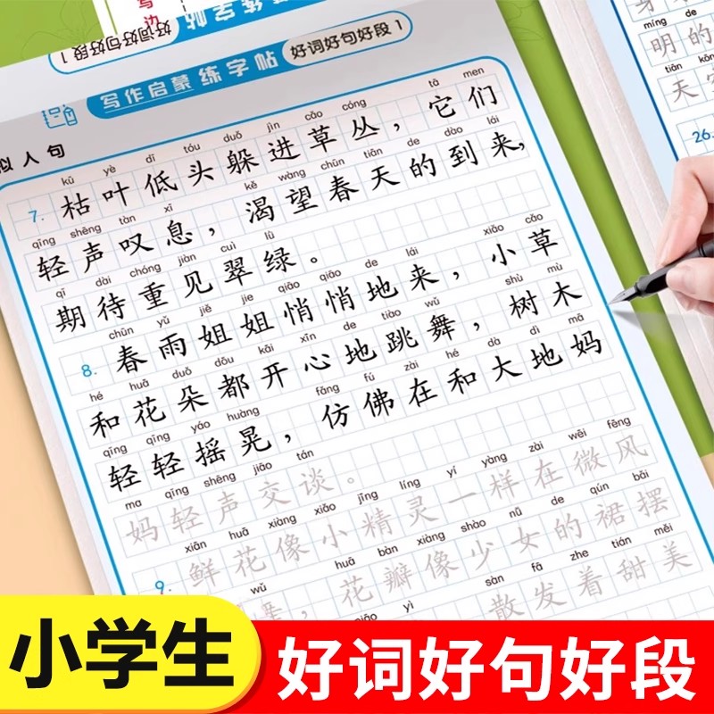 小学生好词好句练字帖优美句子积累字帖每日一练二年级三年级四五六年级字帖儿童楷书描红读后感作文素材积累摘抄本字贴