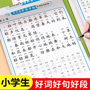 小学生好词好句练字帖优美句子积累字帖每日一练二年级三年级四五六年级字帖儿童楷书描红读后感作文素材积累摘抄本字贴