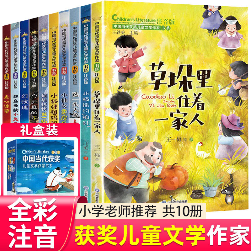 中国当代获奖儿童文学作家书系正版全套10册注音版二年级阅读课外书必读一年级语文老师推荐经典书目三年级带拼音的故事书儿童读物怎么样,好用不?