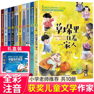 全套10册注音版 经典 二年级阅读课外书必读一年级语文老师推荐 中国当代获奖儿童文学作家书系正版 书目三年级带拼音 故事书儿童读物